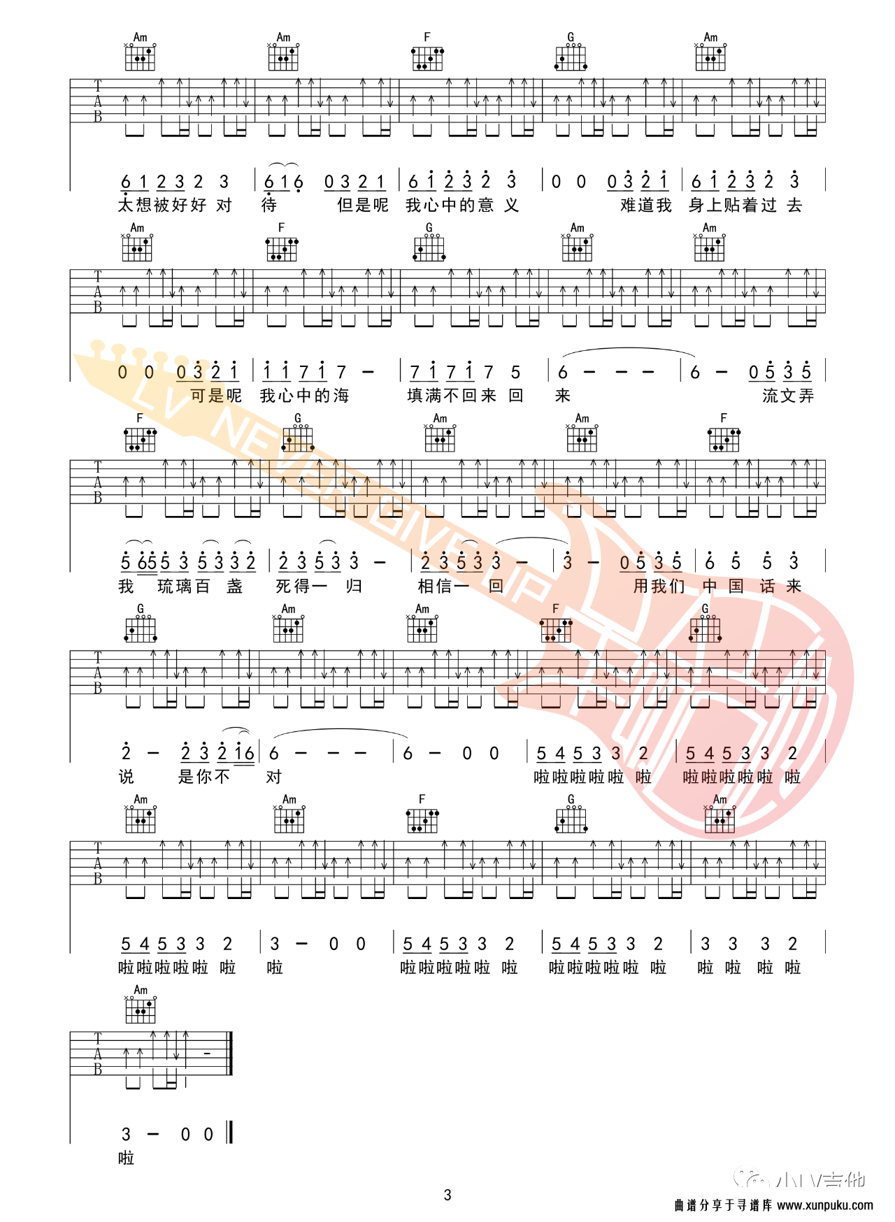 《精卫》吉他谱  革命吉他编配 吉他六线谱简单版弹唱教学第3页