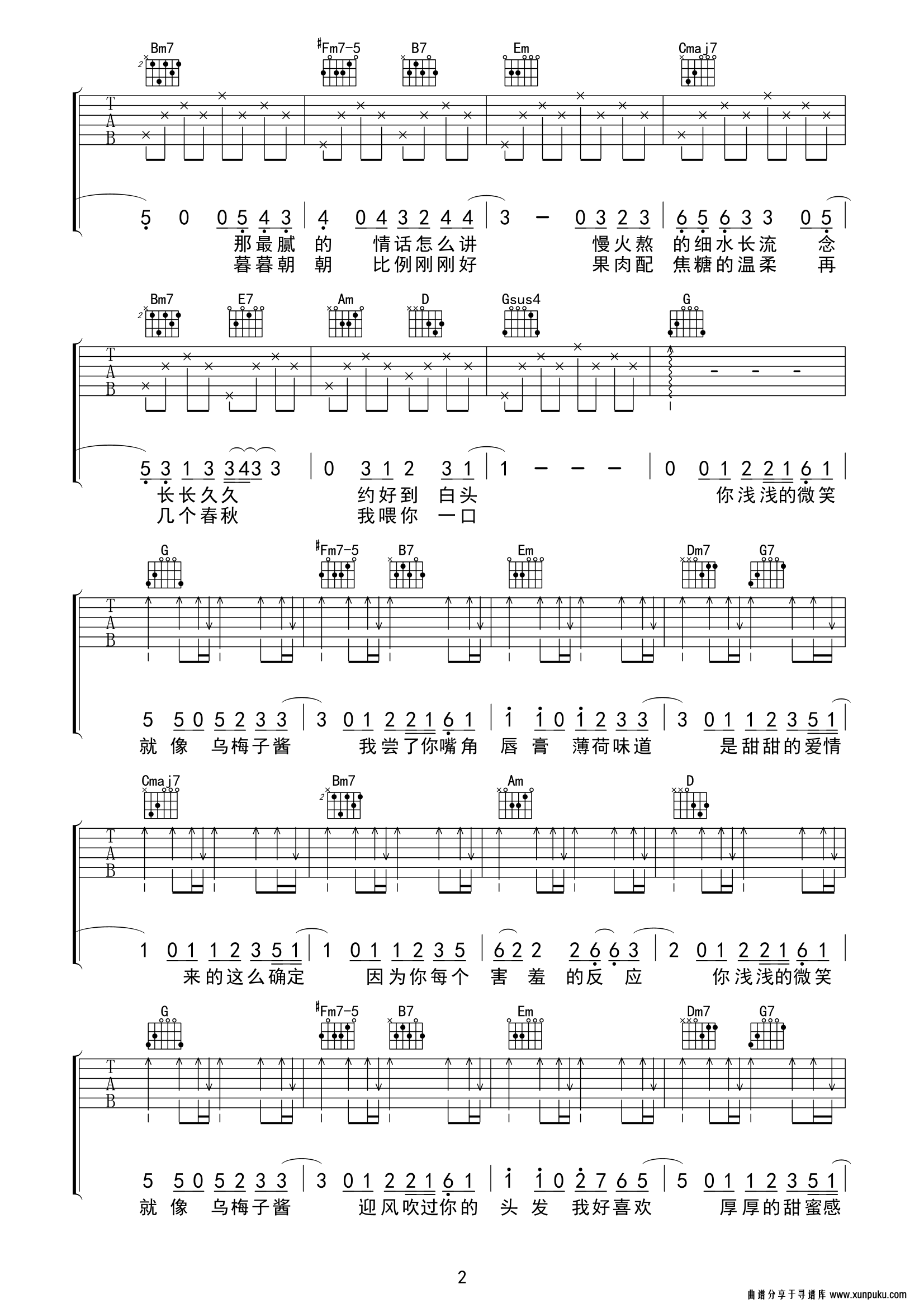 《乌梅子酱》吉他谱 G调 李荣浩 原版吉他六线谱第2页