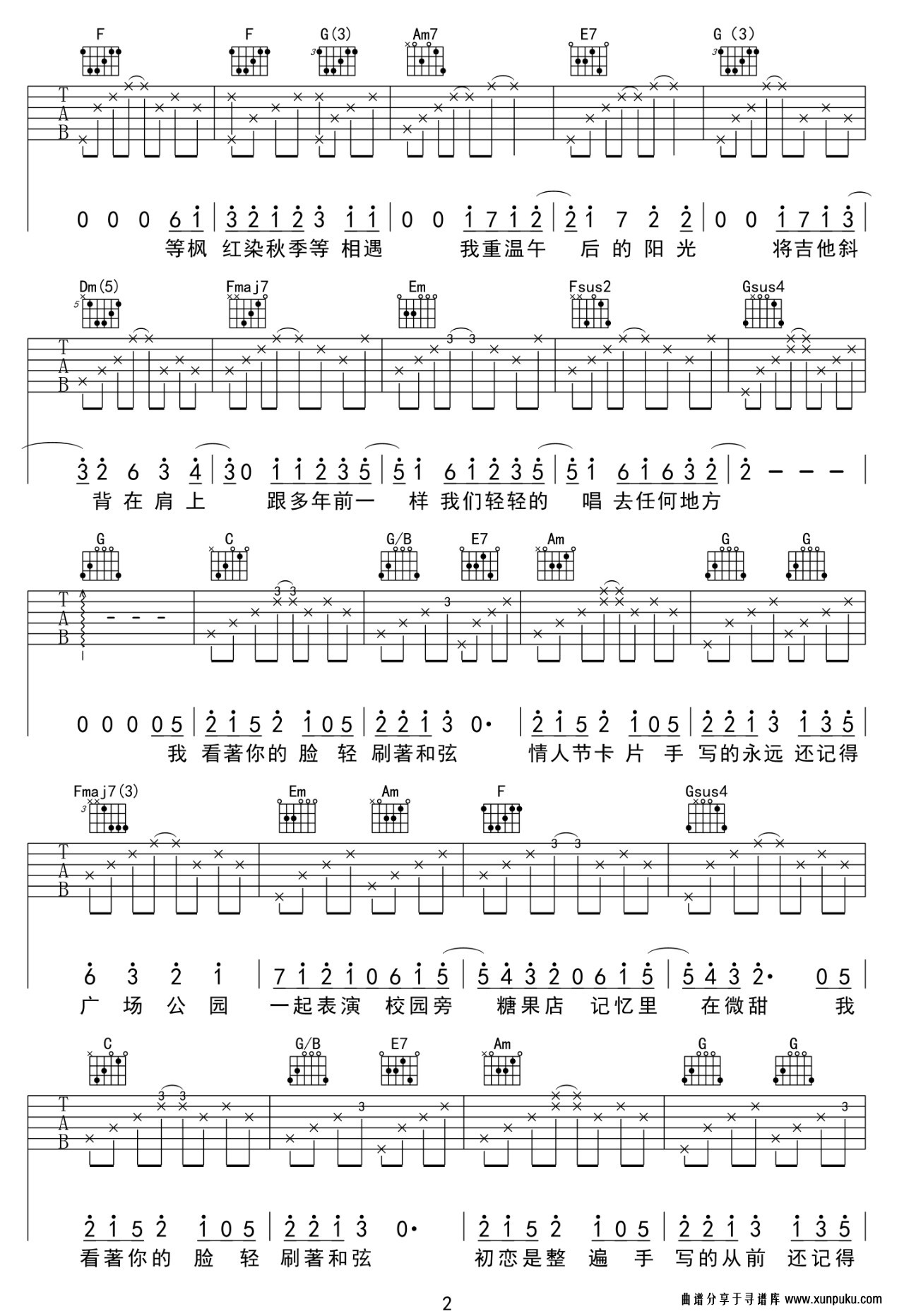 《手写的从前》吉他谱 C调 周杰伦 原版吉他六线谱第2页