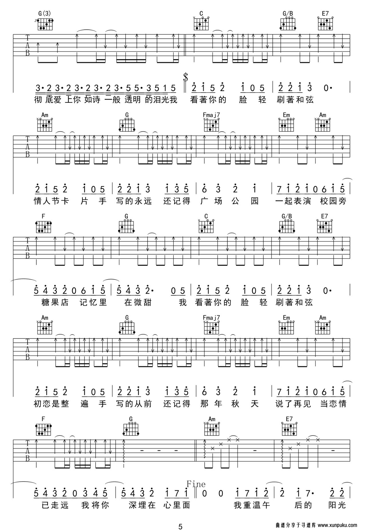 《手写的从前》吉他谱 C调 周杰伦 原版吉他六线谱第5页