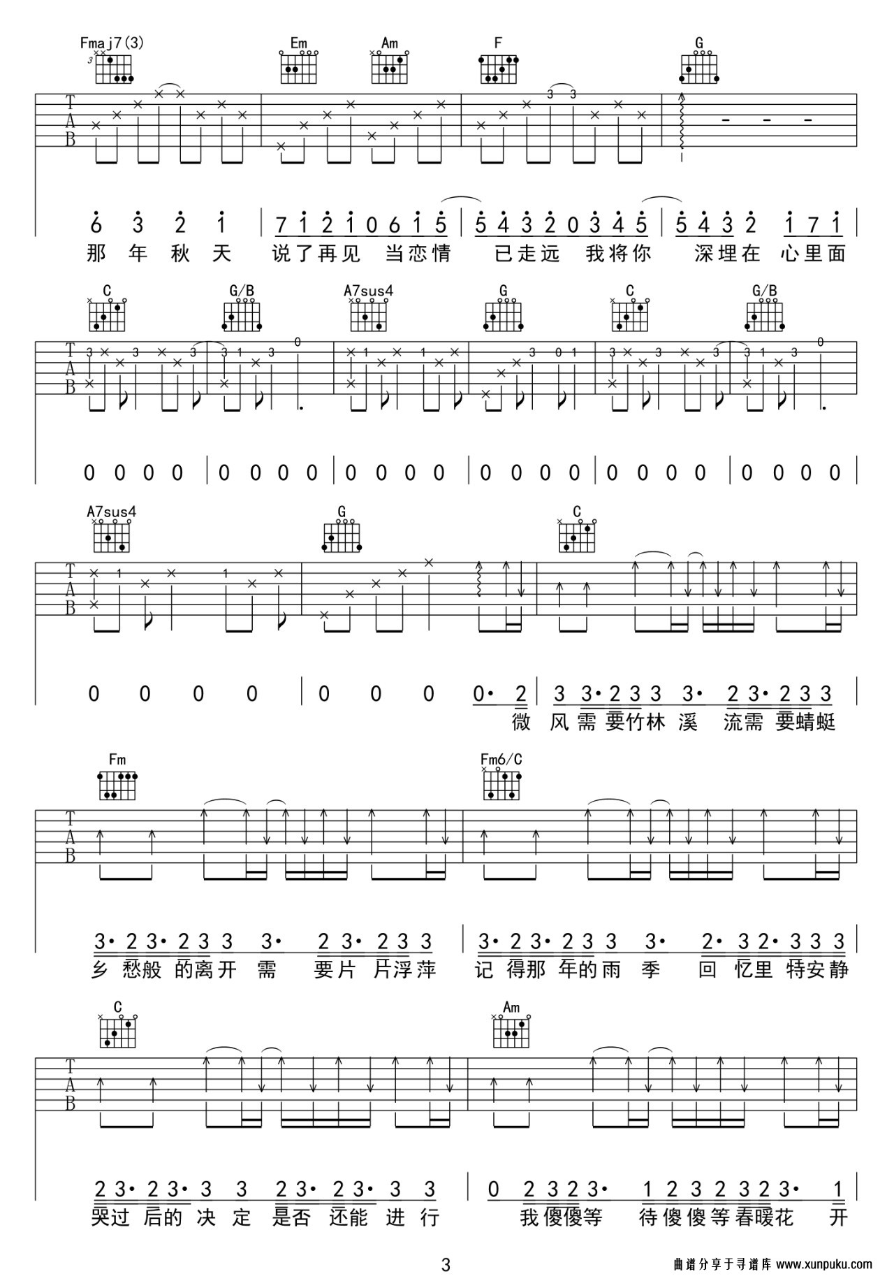 《手写的从前》吉他谱 C调 周杰伦 原版吉他六线谱第3页