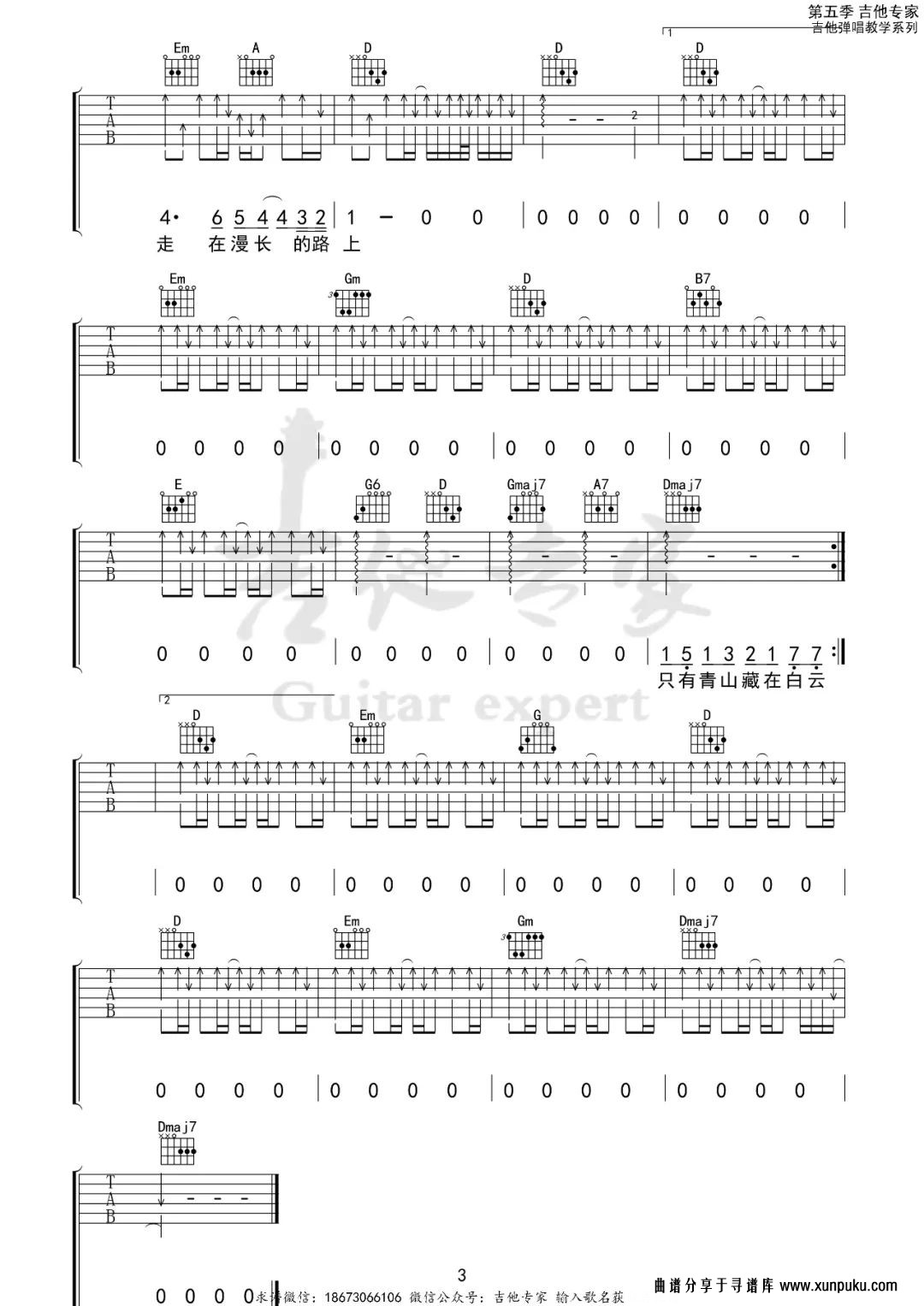 《旅行》吉他谱 D调 许巍 原版吉他六线谱第3页