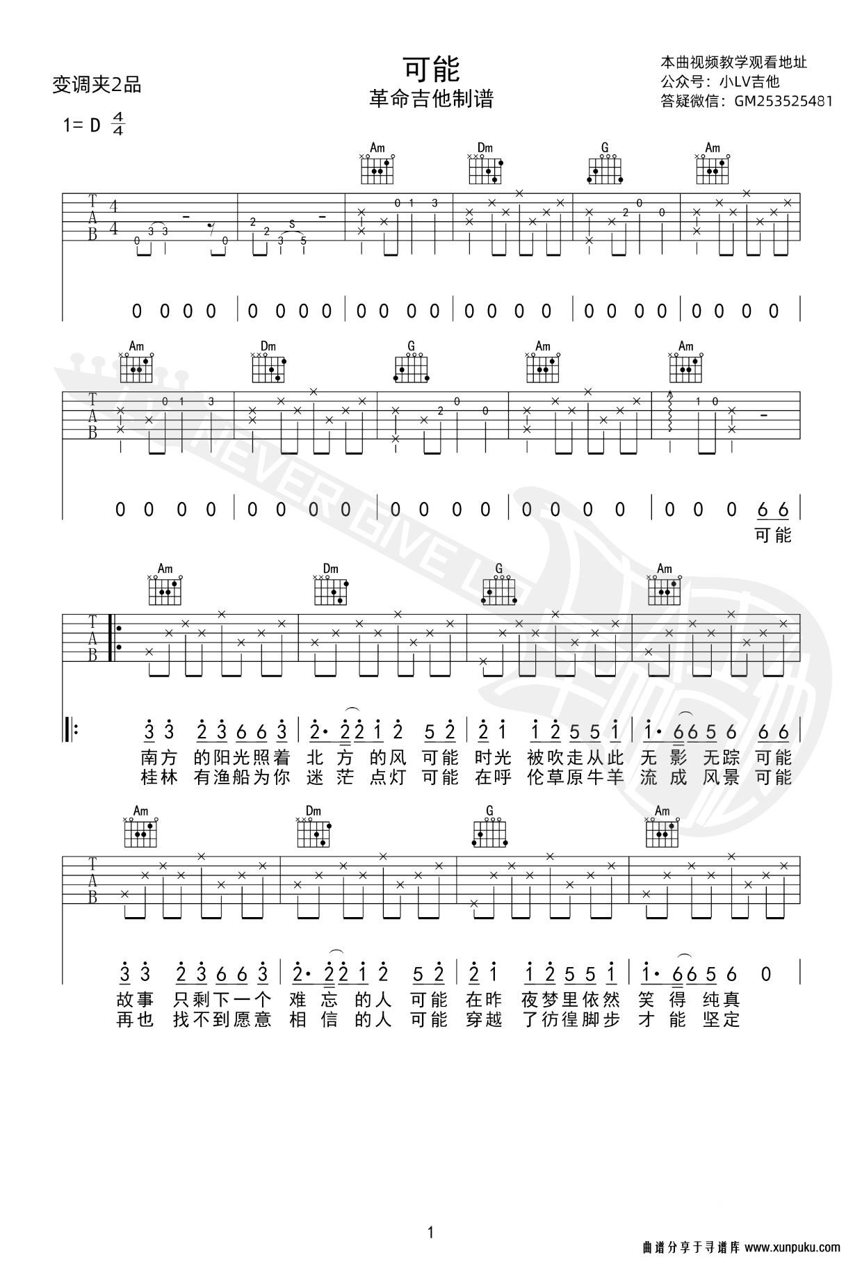 可能吉他谱C调 程响 原版吉他六线谱第3页