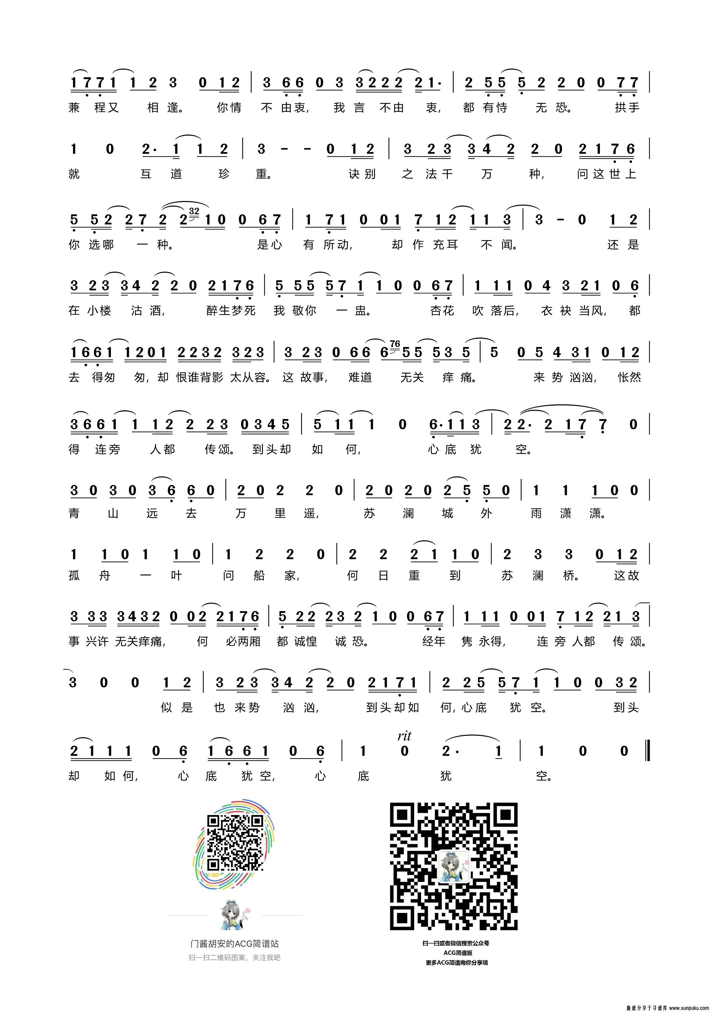 何日重到苏澜桥简谱第2页
