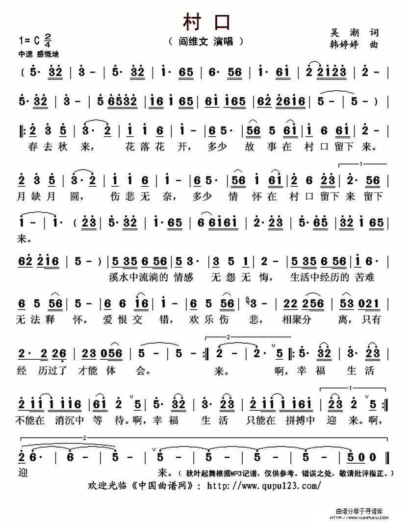 村口简谱