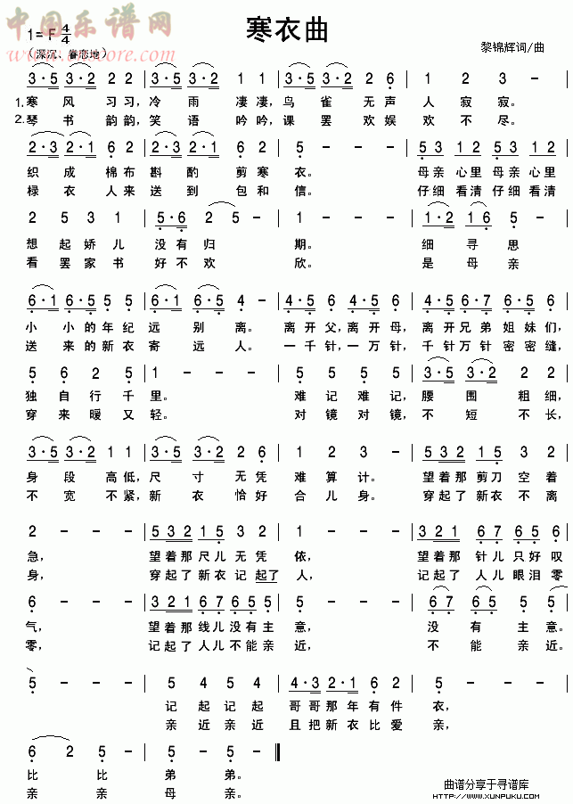 寒衣曲简谱