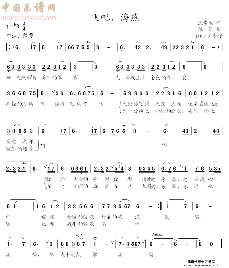 飞吧，海燕简谱