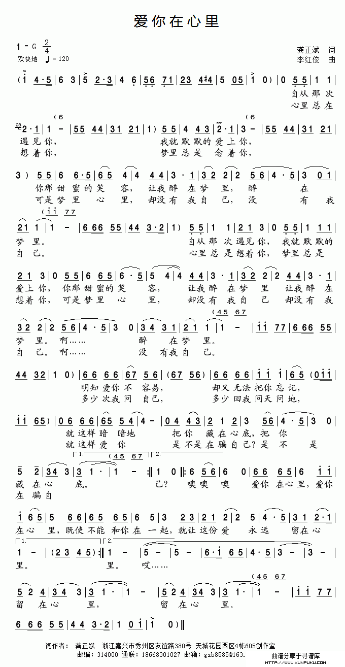 爱你在心里简谱