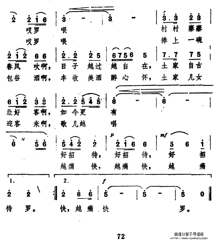 土家迎客歌简谱第2页