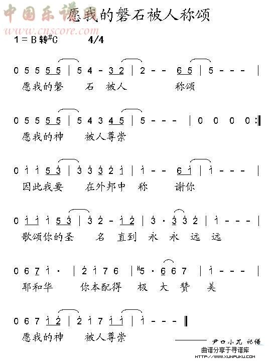 愿我的磐石别人称颂简谱