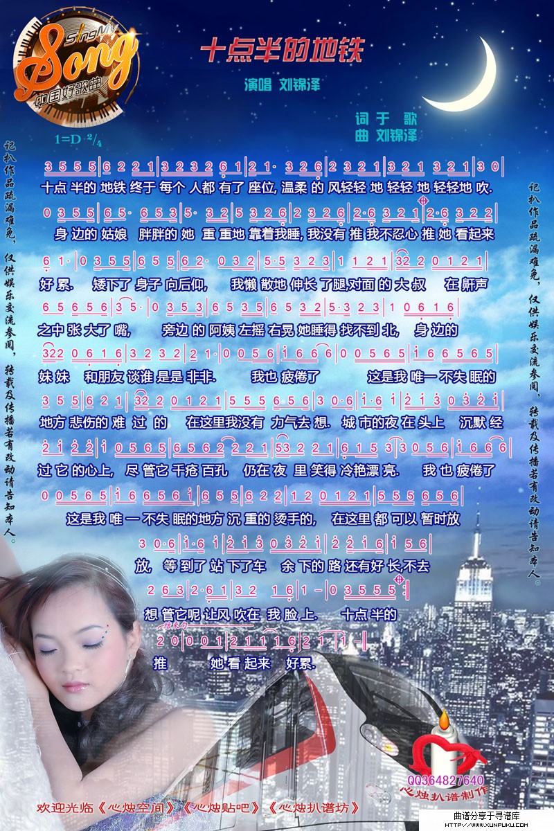 十点半的地铁（2016中国好歌曲）简谱