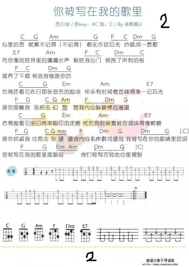 你被写在我的歌里（尤克里里）吉他谱第2页