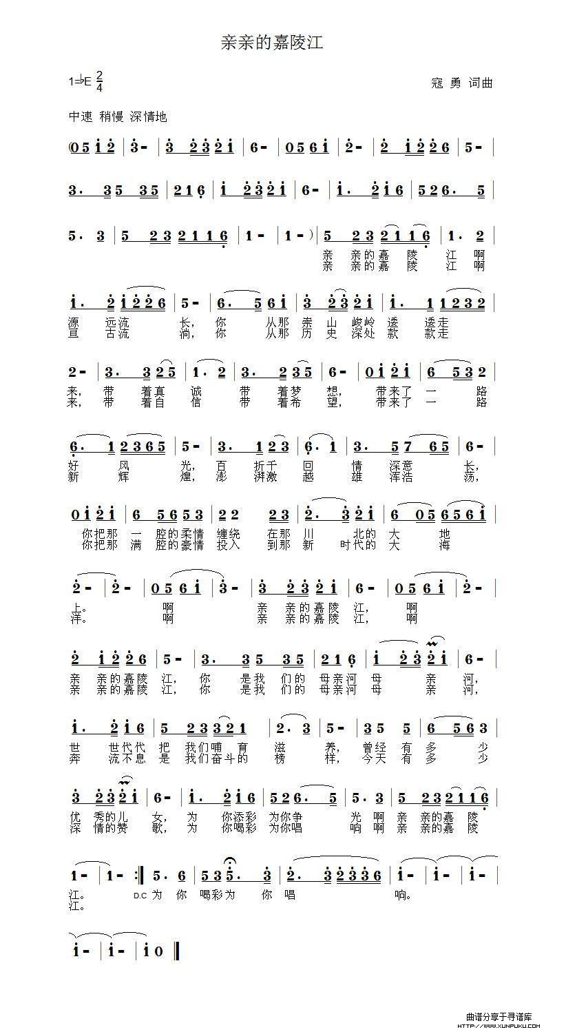 亲亲的嘉陵江简谱