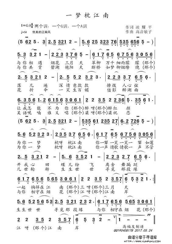 一梦枕江南简谱