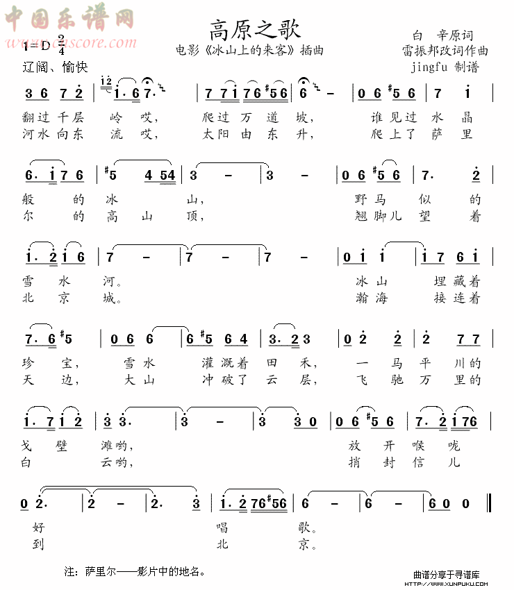 高原之歌（李世荣)简谱