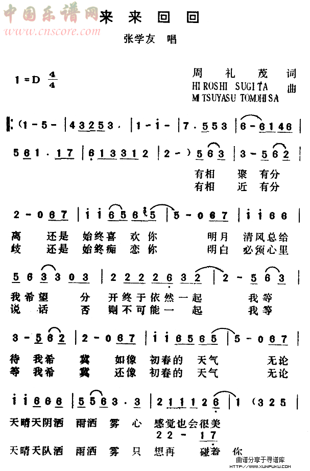 来来回回简谱第1页