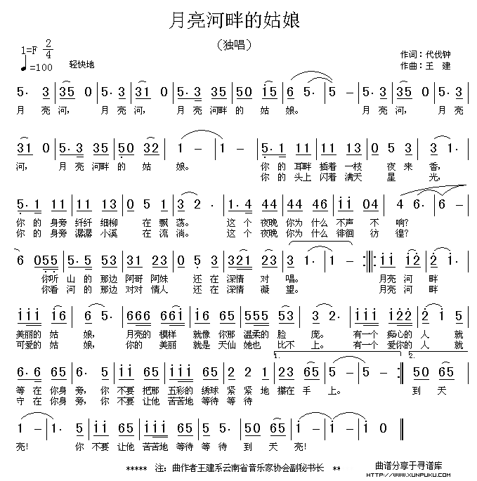 月亮河畔的姑娘简谱