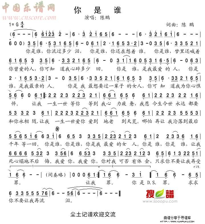 你是谁简谱
