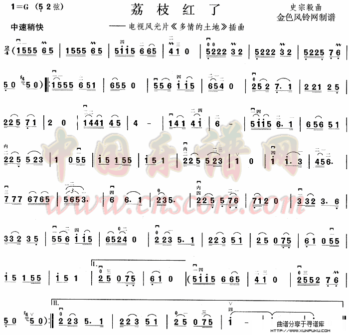 荔枝红了(《多情的土地》插曲)简谱