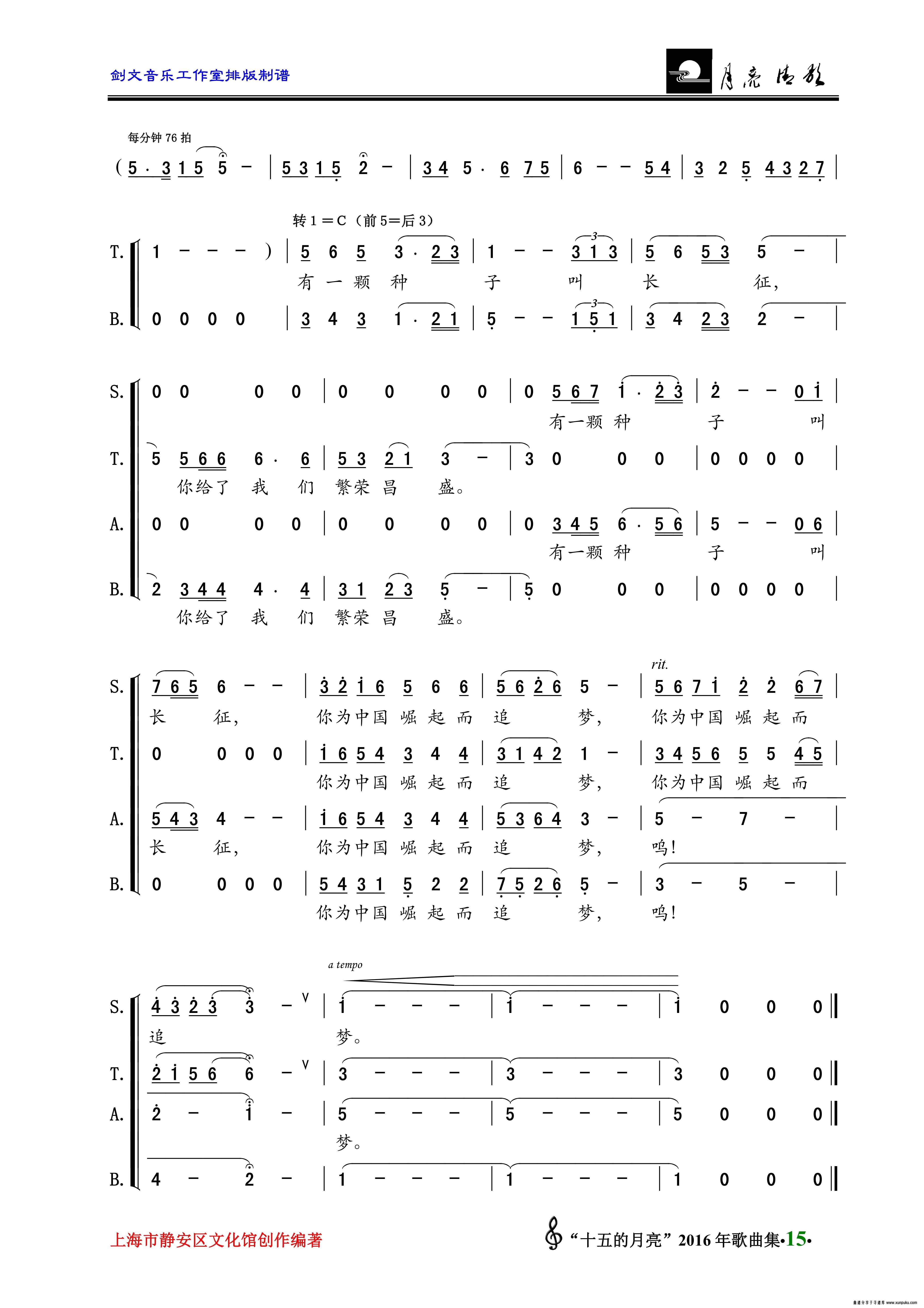 有一颗种子叫长征（混声大合唱）简谱第3页