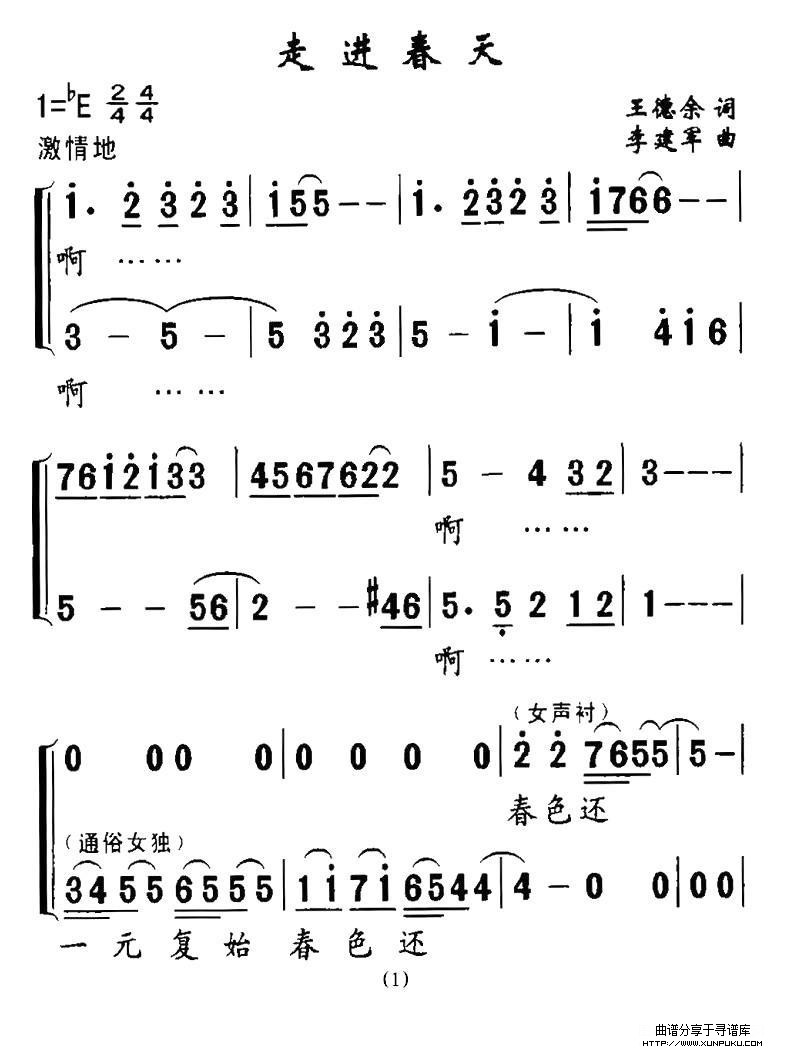 走进春天合唱谱第1页