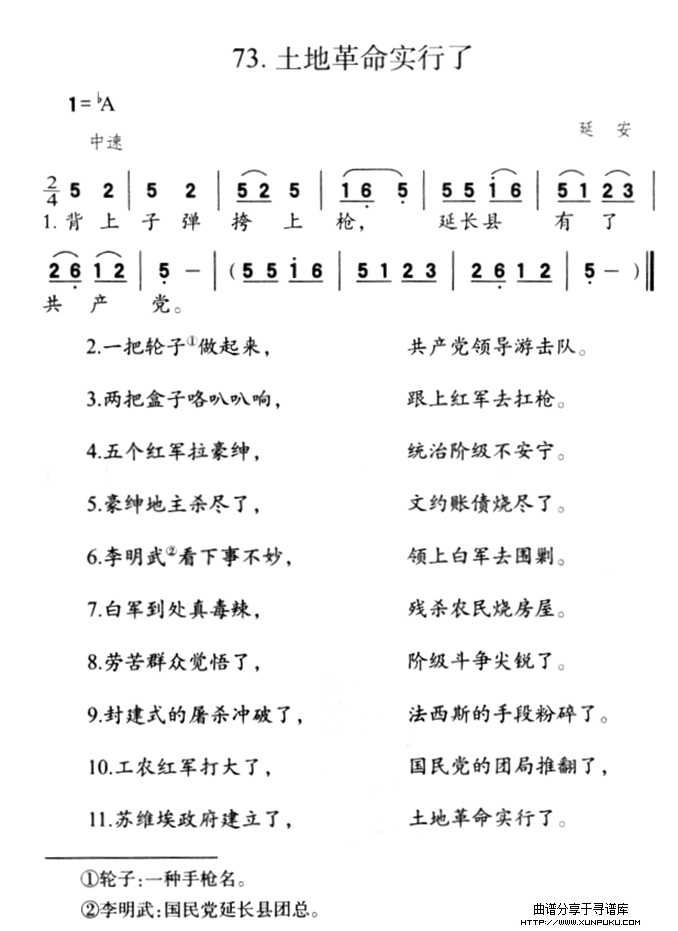 土地革命实行了简谱