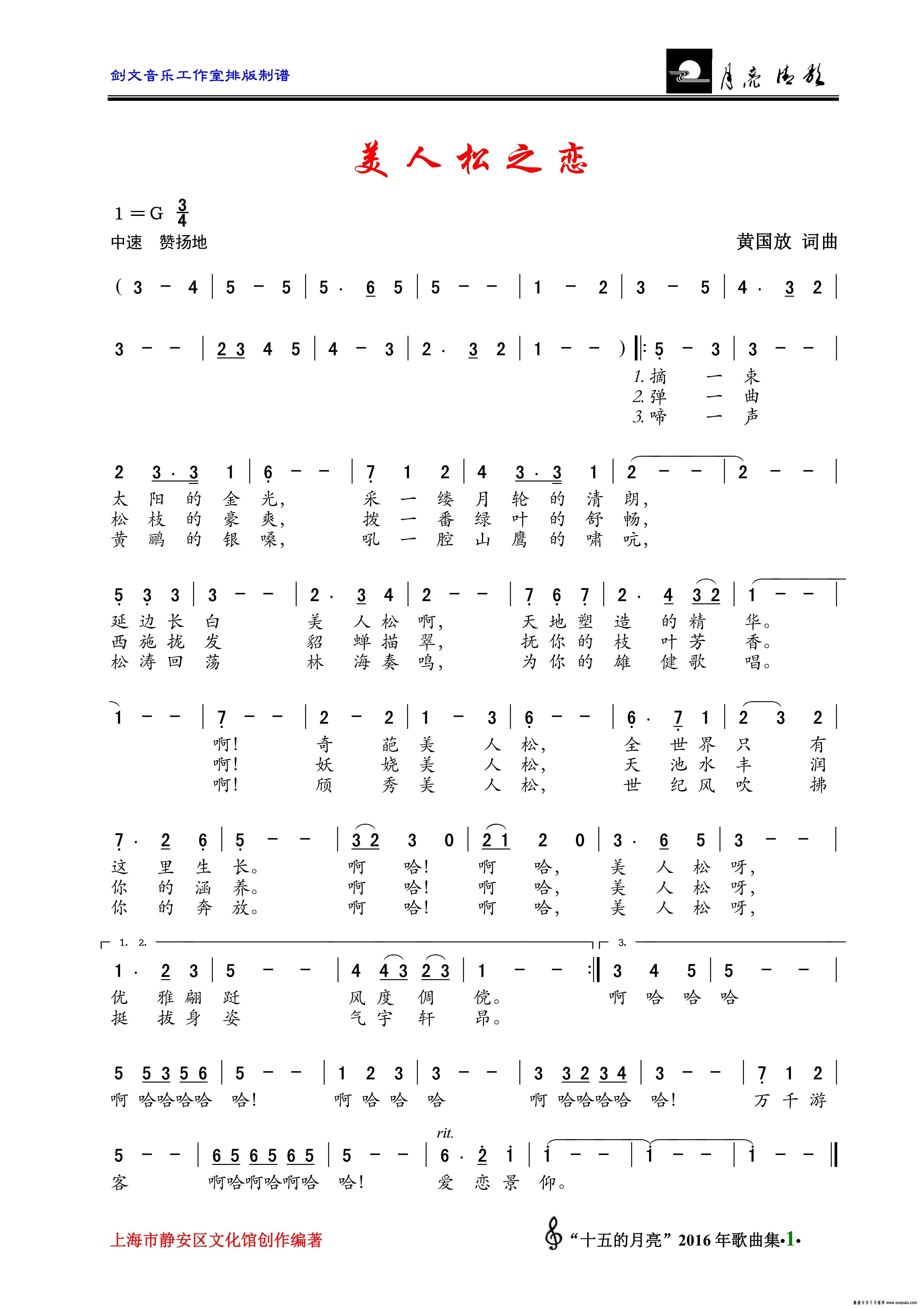 美人松之恋简谱
