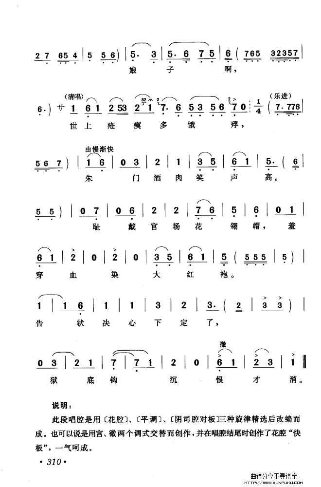 黄梅戏唱腔精选（1949-1999）（301-350）简谱第18页