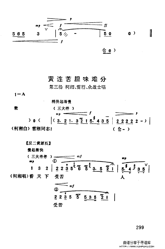 现代京剧著名唱段精萃（301-350）简谱第3页