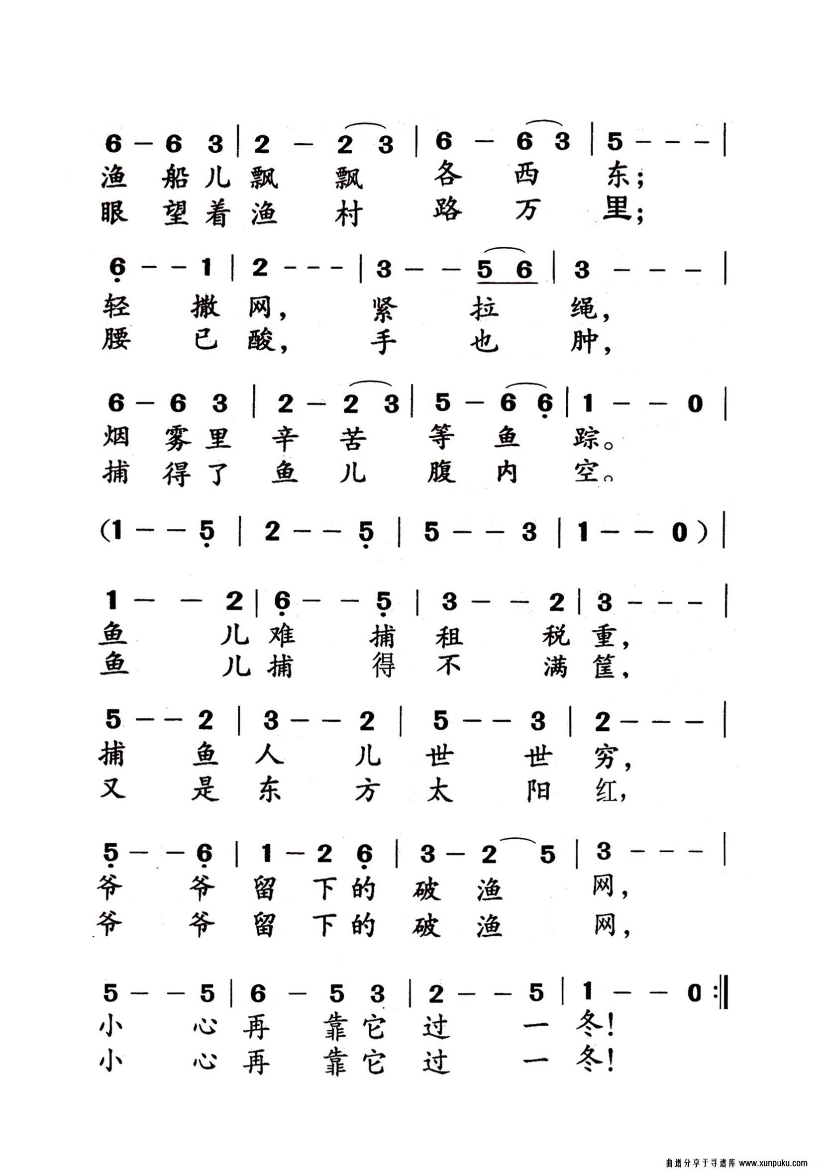 渔光曲老年人特大字版简谱第2页