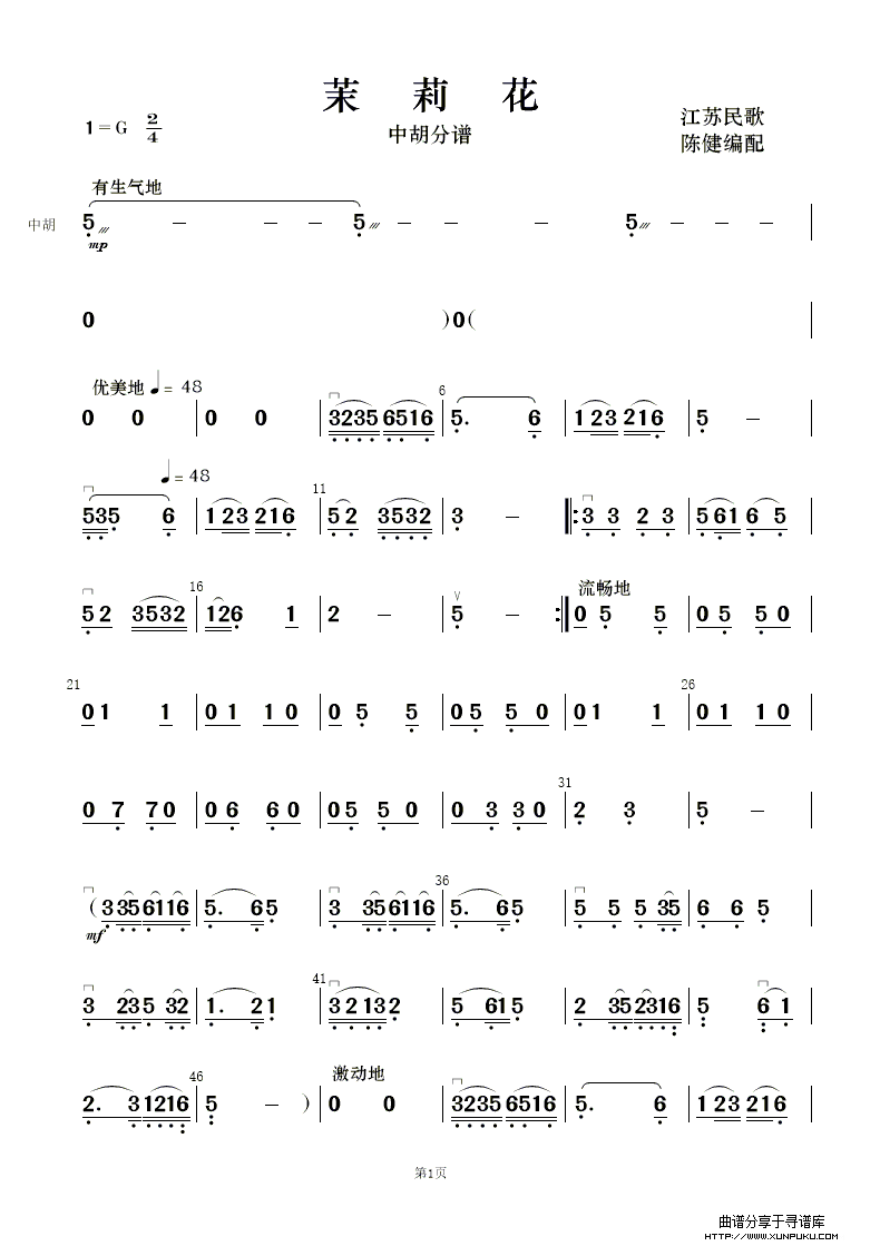 茉峲花(民乐合奏)总谱第26页