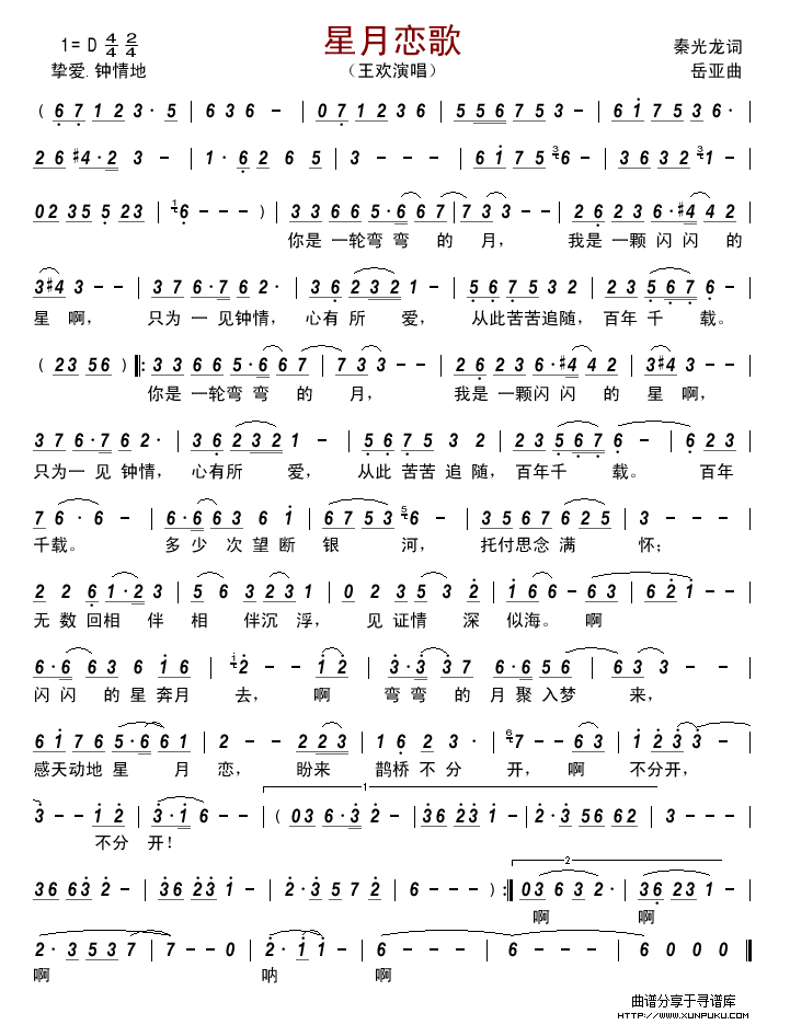 星月恋歌简谱