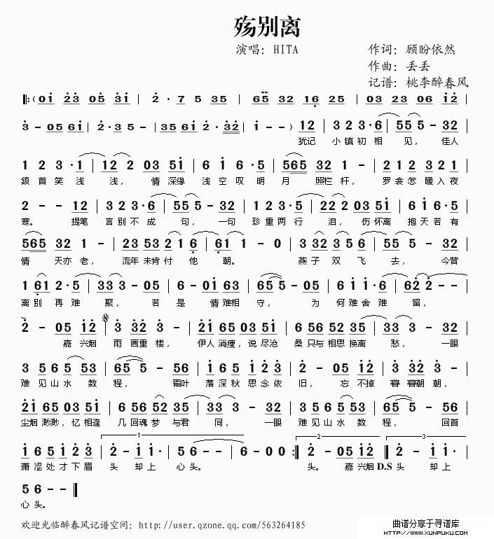 殇别离简谱