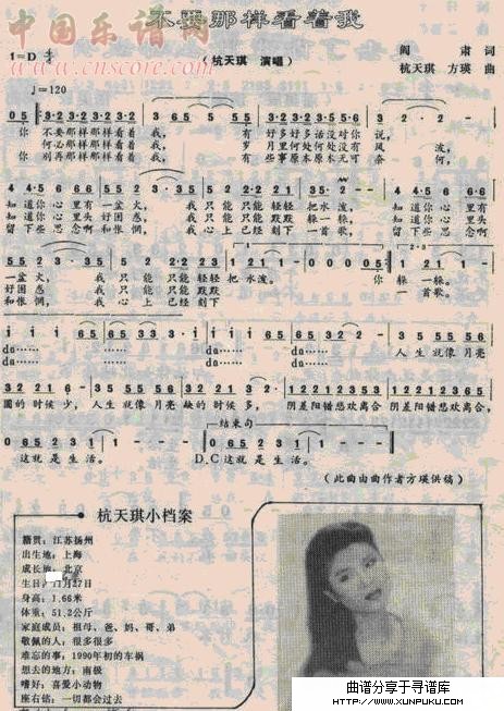 不要那样看着我简谱