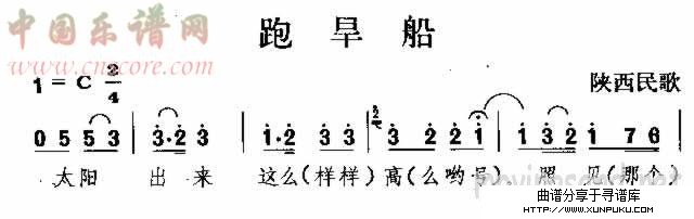 跑旱船 陕西民歌简谱第1页