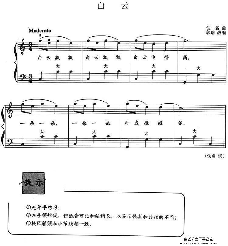 儿童手风琴曲：白云手风琴谱第1页