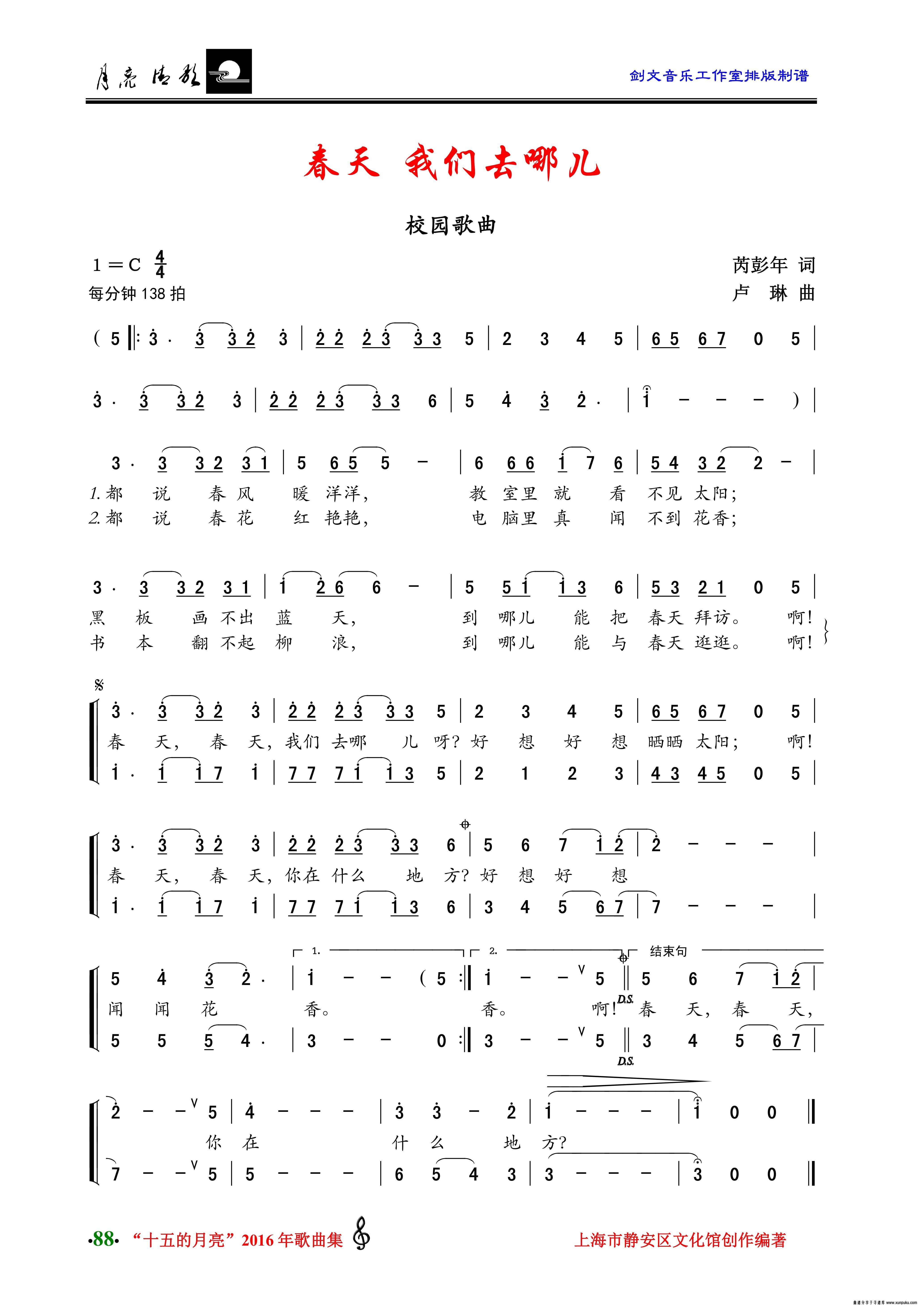 春天，我们去哪儿（校园歌曲）简谱