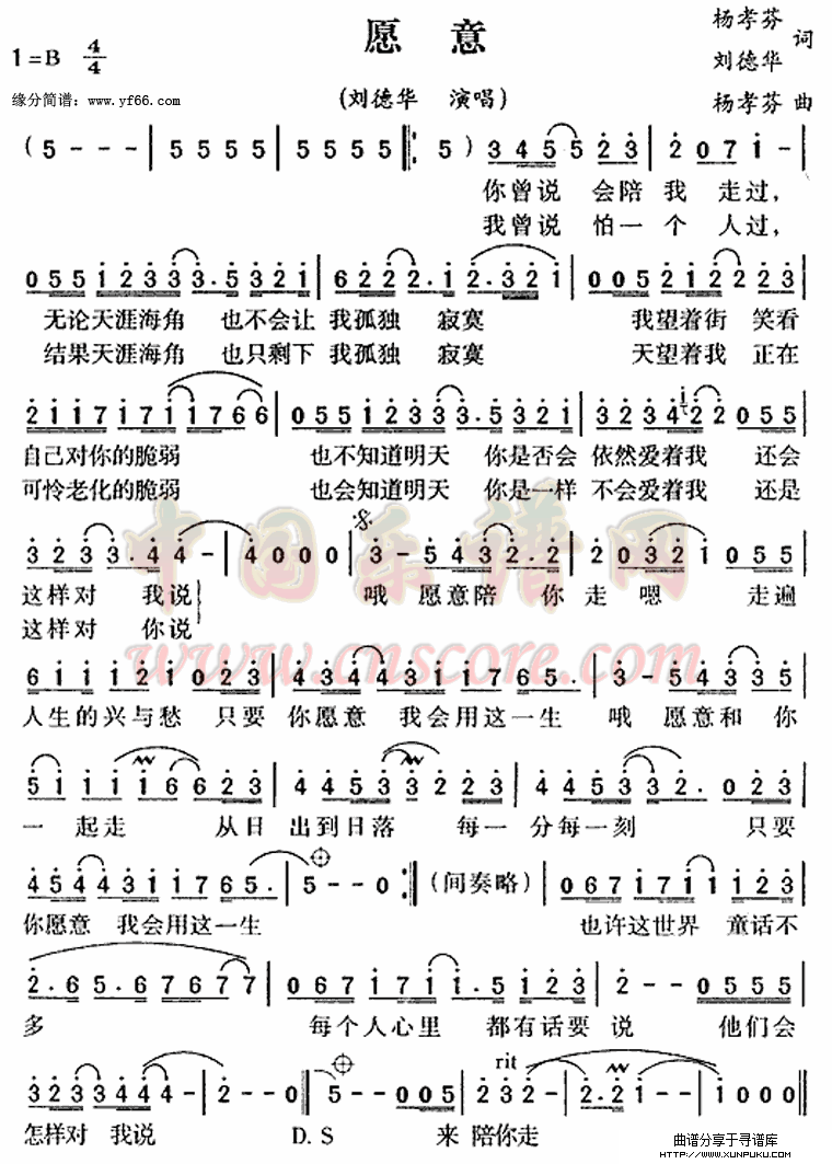 愿意简谱