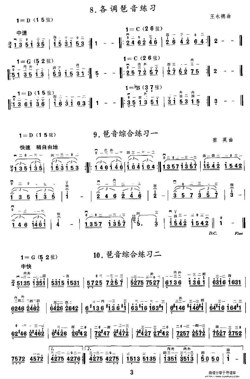 二胡微型练习曲：琶音练习二胡谱第3页