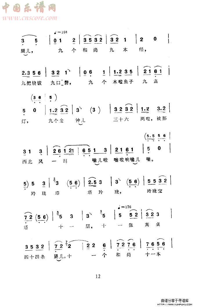 玲珑塔(西河大鼓)简谱第4页
