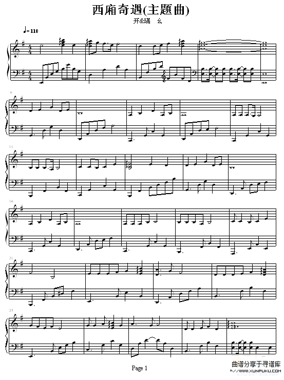 西廂奇遇 - (主題曲)-动漫影视钢琴谱第1页
