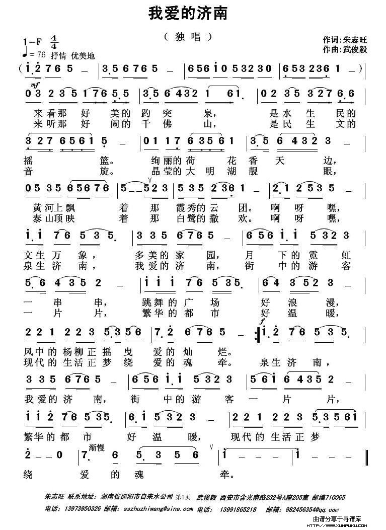 我爱济南简谱