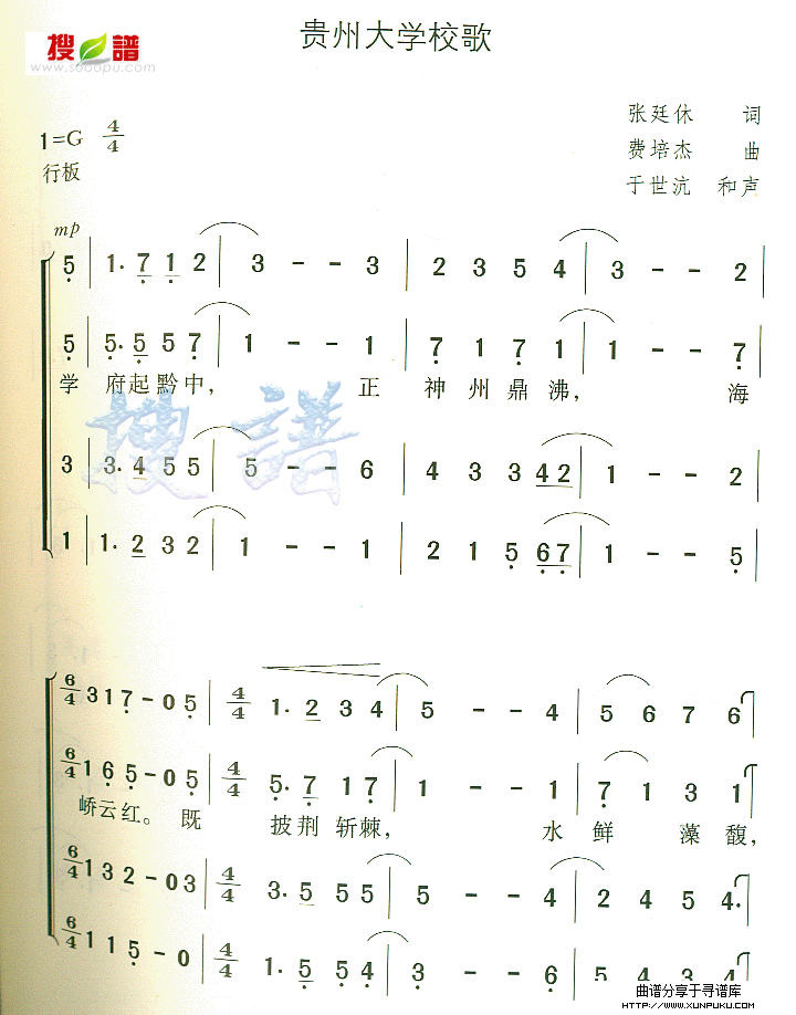 贵州大学校歌简谱第1页