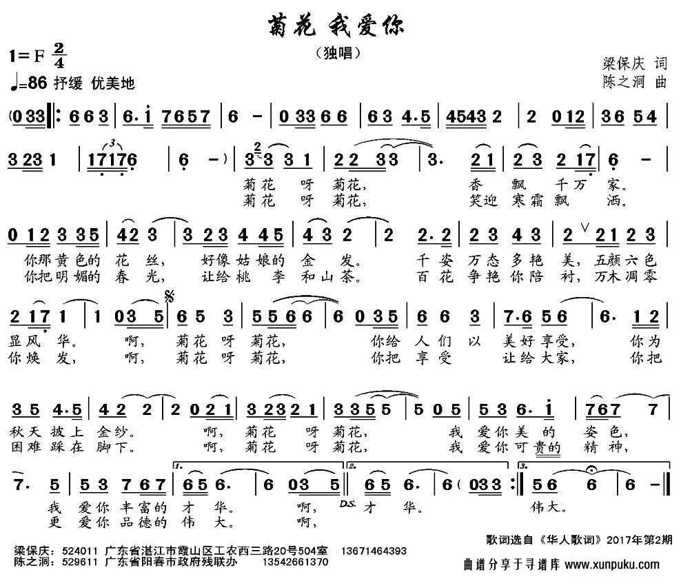 菊花 我爱你简谱
