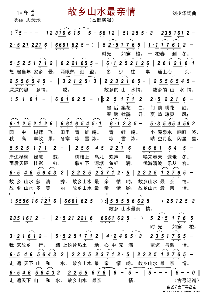 故乡山水最亲情简谱