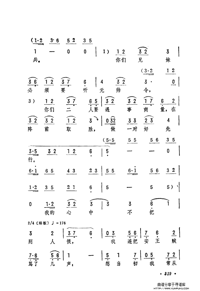 筱俊亭唱腔选（301-360）简谱第19页