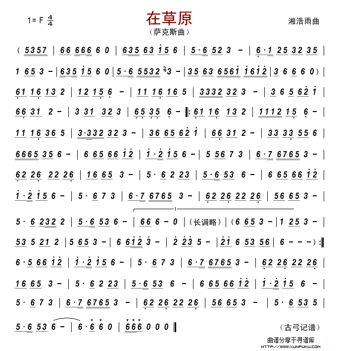 在草原（萨克斯曲）萨克斯谱