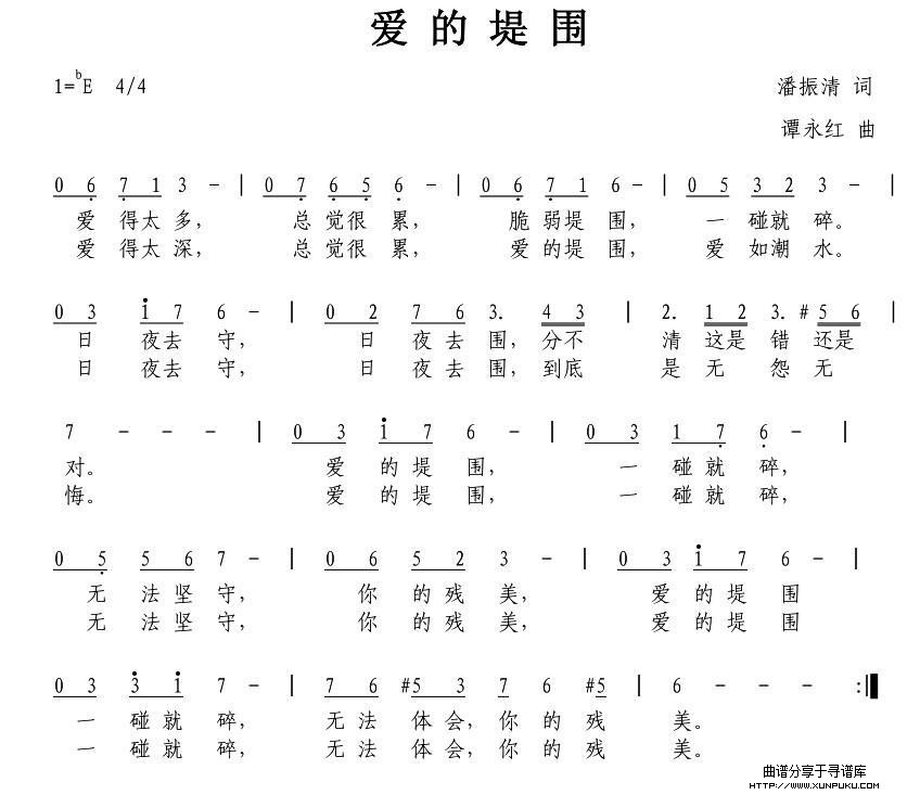爱的堤围简谱