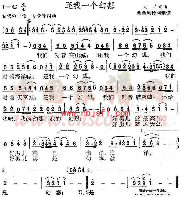 还我一个幻想简谱