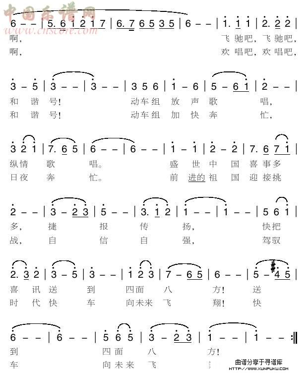 和谐号飞驰在祖国大地上简谱第2页
